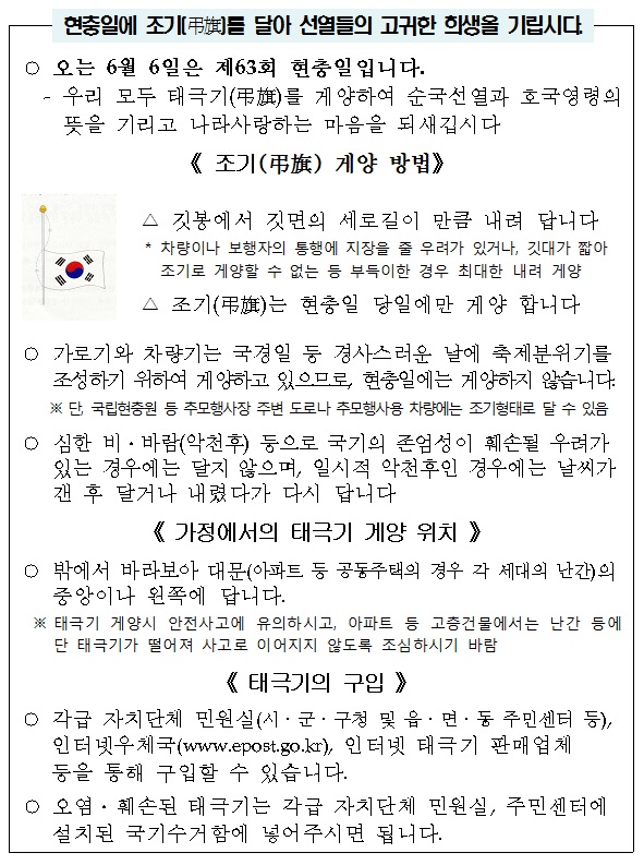 현충일 태극기 달기